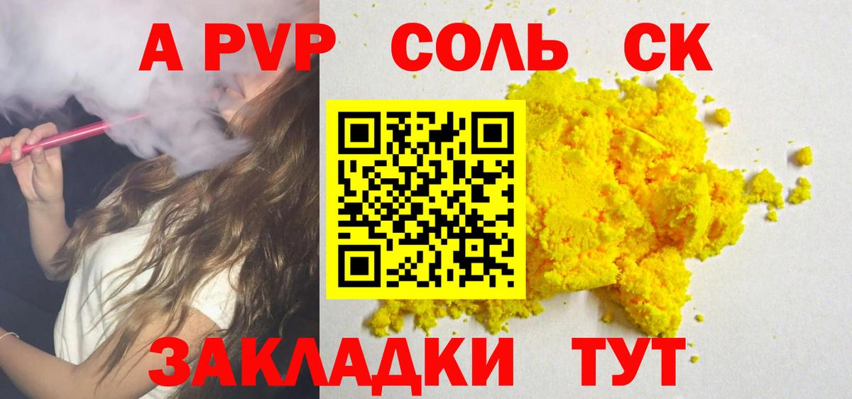А ПВП Crystall Нерюнгри