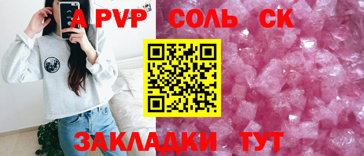 Alpha PVP  APVP Crystall  Вход с VPN  Нерюнгри 