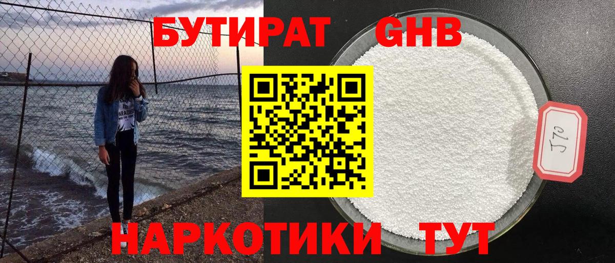 Нерюнгри  БУТИРАТ оксибутират  Вход с VPN 