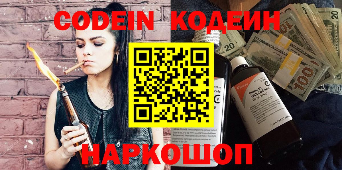 Кодеиновый сироп Lean Purple Drank  Вход с VPN  Нерюнгри  Codein напиток Lean (лин) 