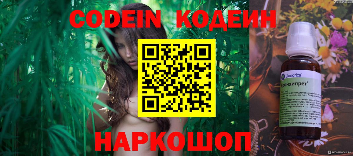 Codein Purple Drank Нерюнгри
