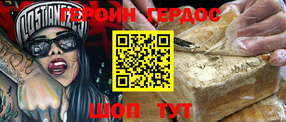 Героин Heroin Нерюнгри