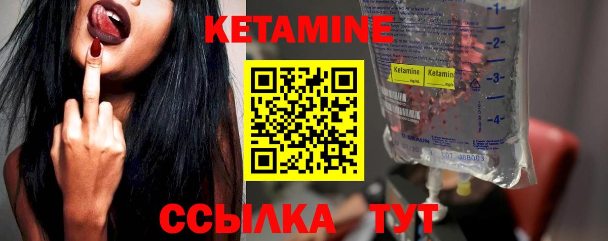 Кетамин ketamine  Вход с VPN  Нерюнгри 