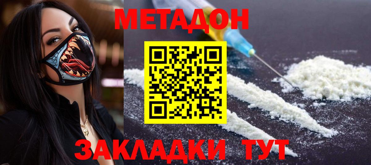 МЕТАДОН кристалл Нерюнгри