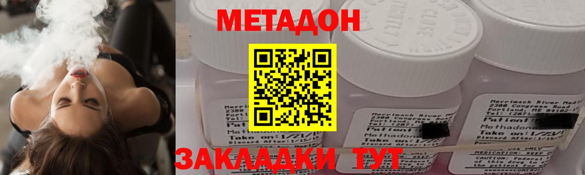 МЕТАДОН кристалл  Вход с VPN  МЕТАДОН белоснежный  Нерюнгри 